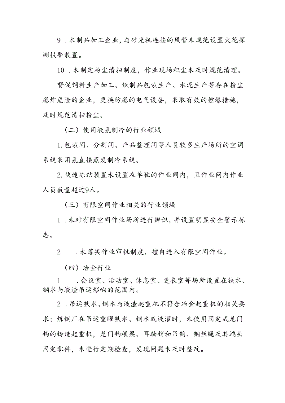 2024年区县开展工贸安全生产治本攻坚三年行动实施方案 合计3份.docx_第3页