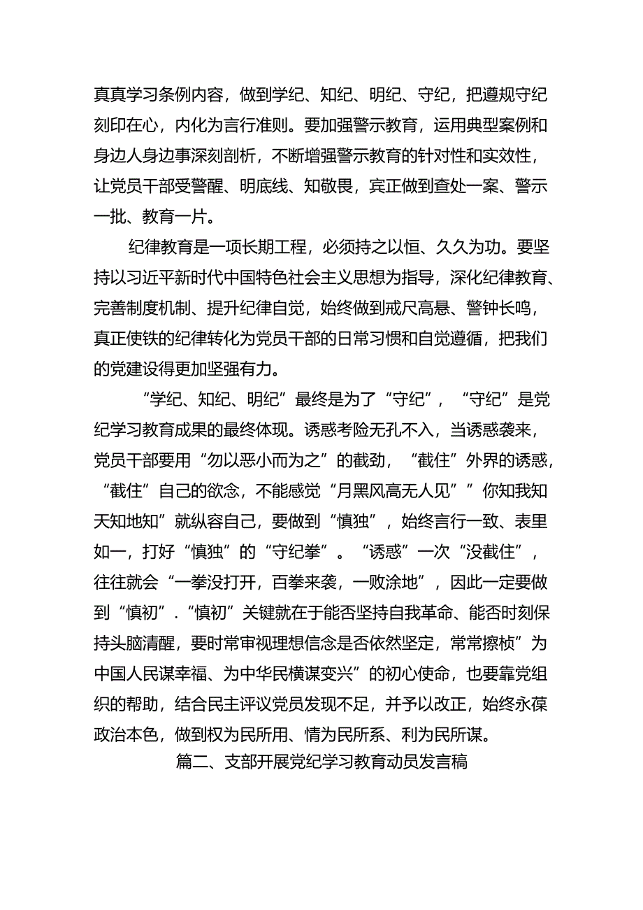 （9篇）部署党纪学习教育心得体会范文.docx_第2页