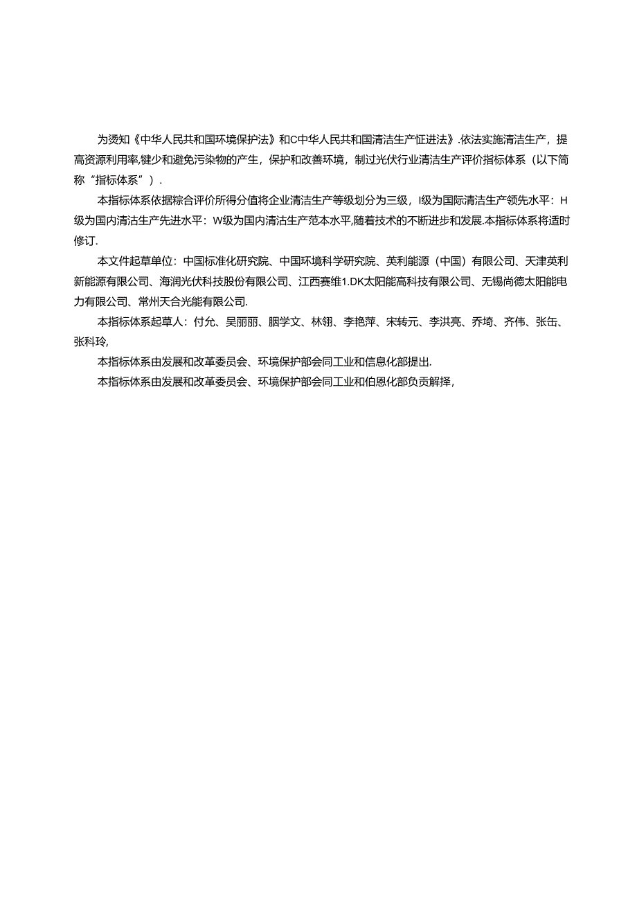 光伏电池行业清洁生产评价指标体系.docx_第2页