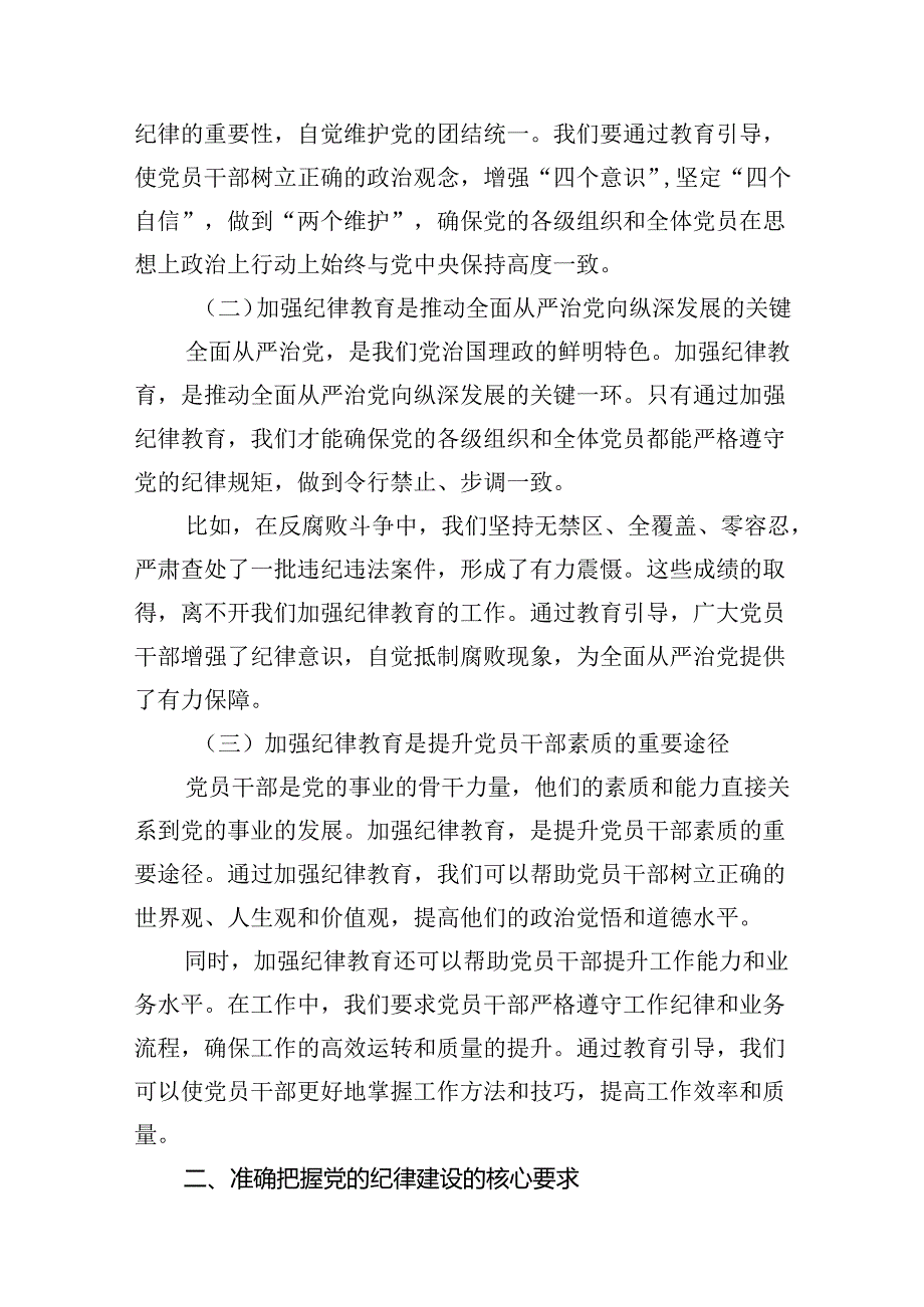 某纪委书记“加强纪律教育深化党的纪律建设”研讨发言材料(12篇集合).docx_第3页