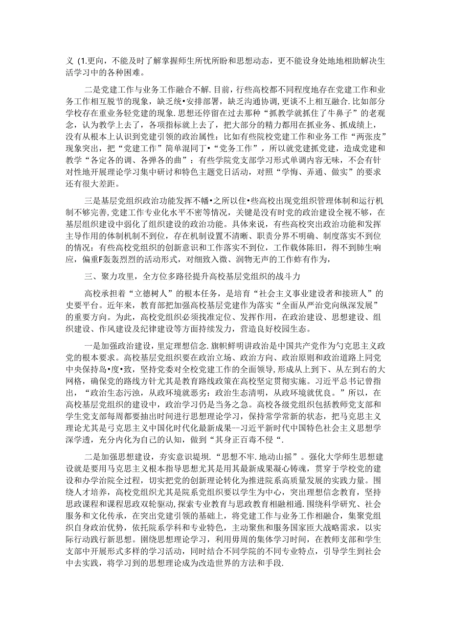 在2024年高校基层党组织建设工作推进会上的讲话.docx_第2页