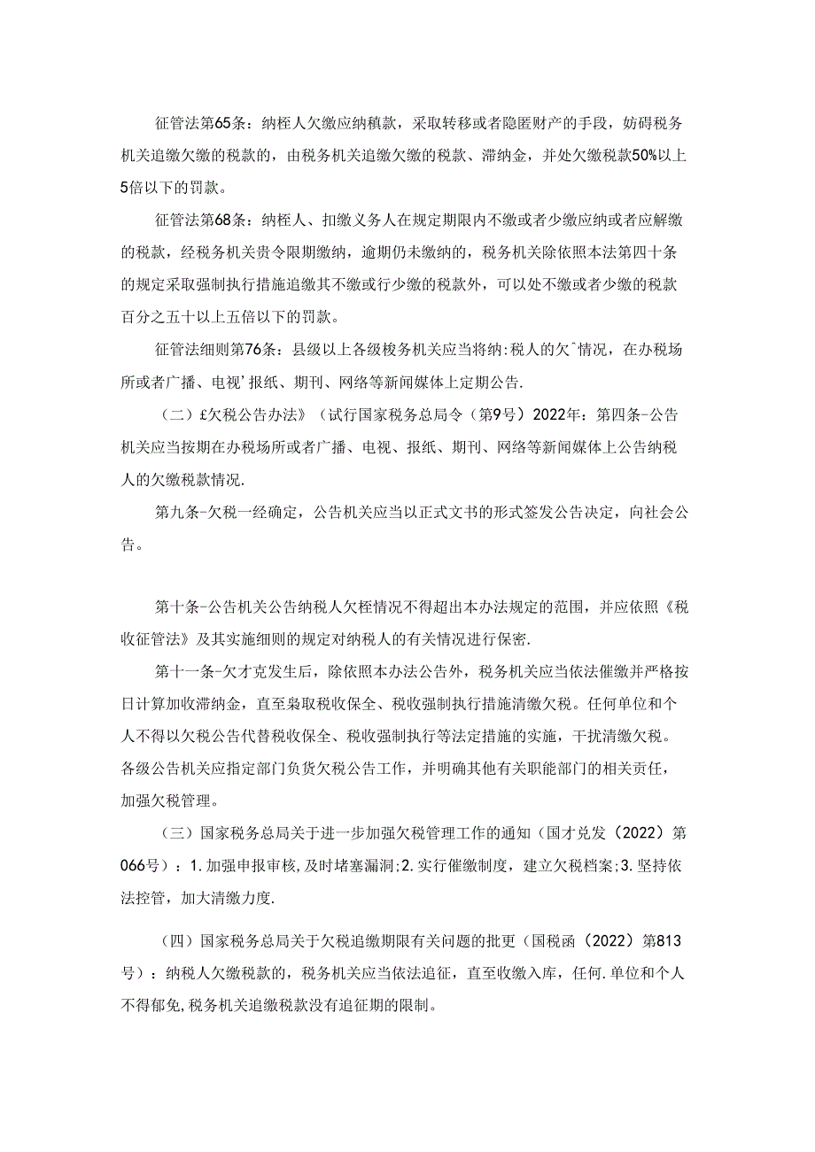 安徽省欠税管理办法以及应对措施.docx_第2页