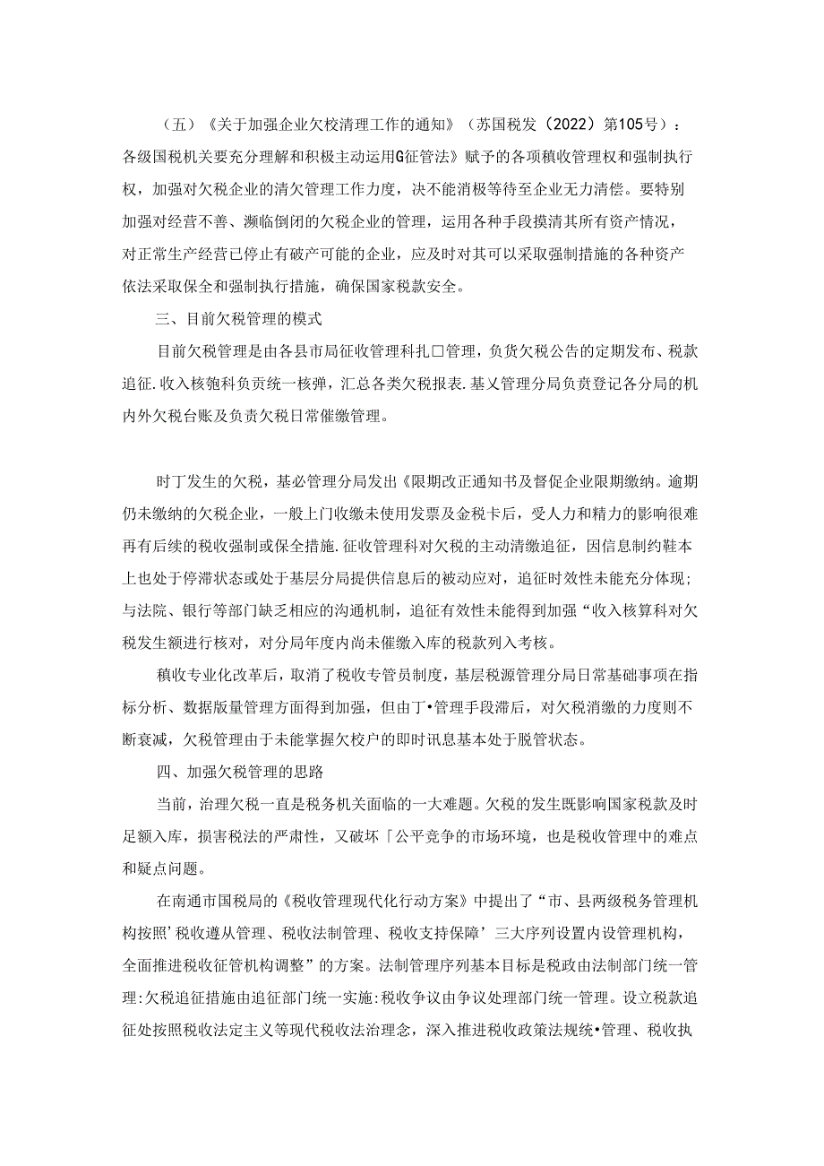 安徽省欠税管理办法以及应对措施.docx_第3页