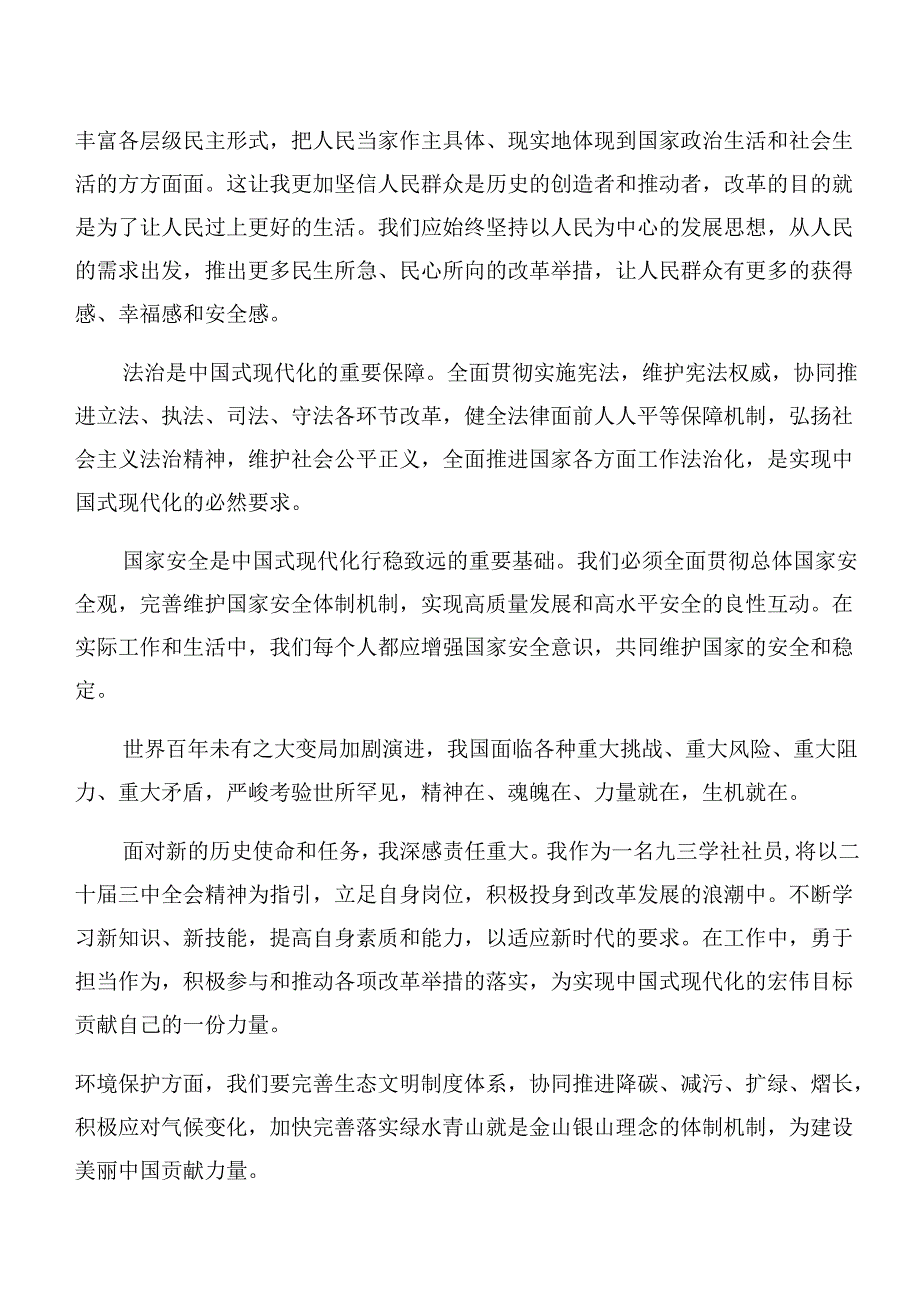 2024年度党的二十届三中全会的研讨材料8篇.docx_第2页