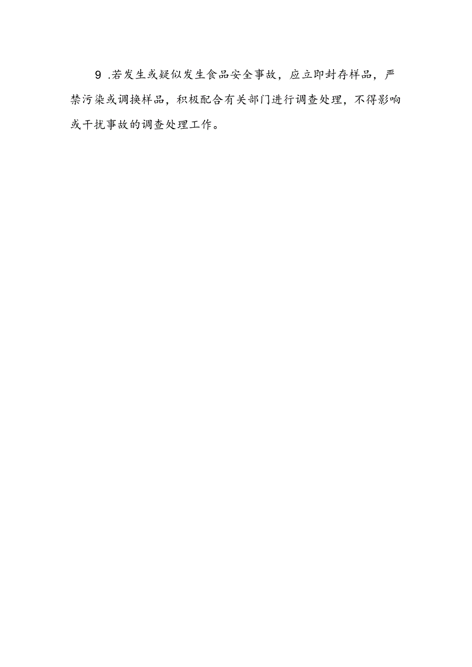 海南省学校食品安全管理食品留样管理制度模板.docx_第2页