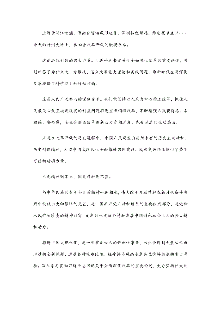 学习贯彻二十届三中全会精神进一步推进全面深化改革心得体会.docx_第2页