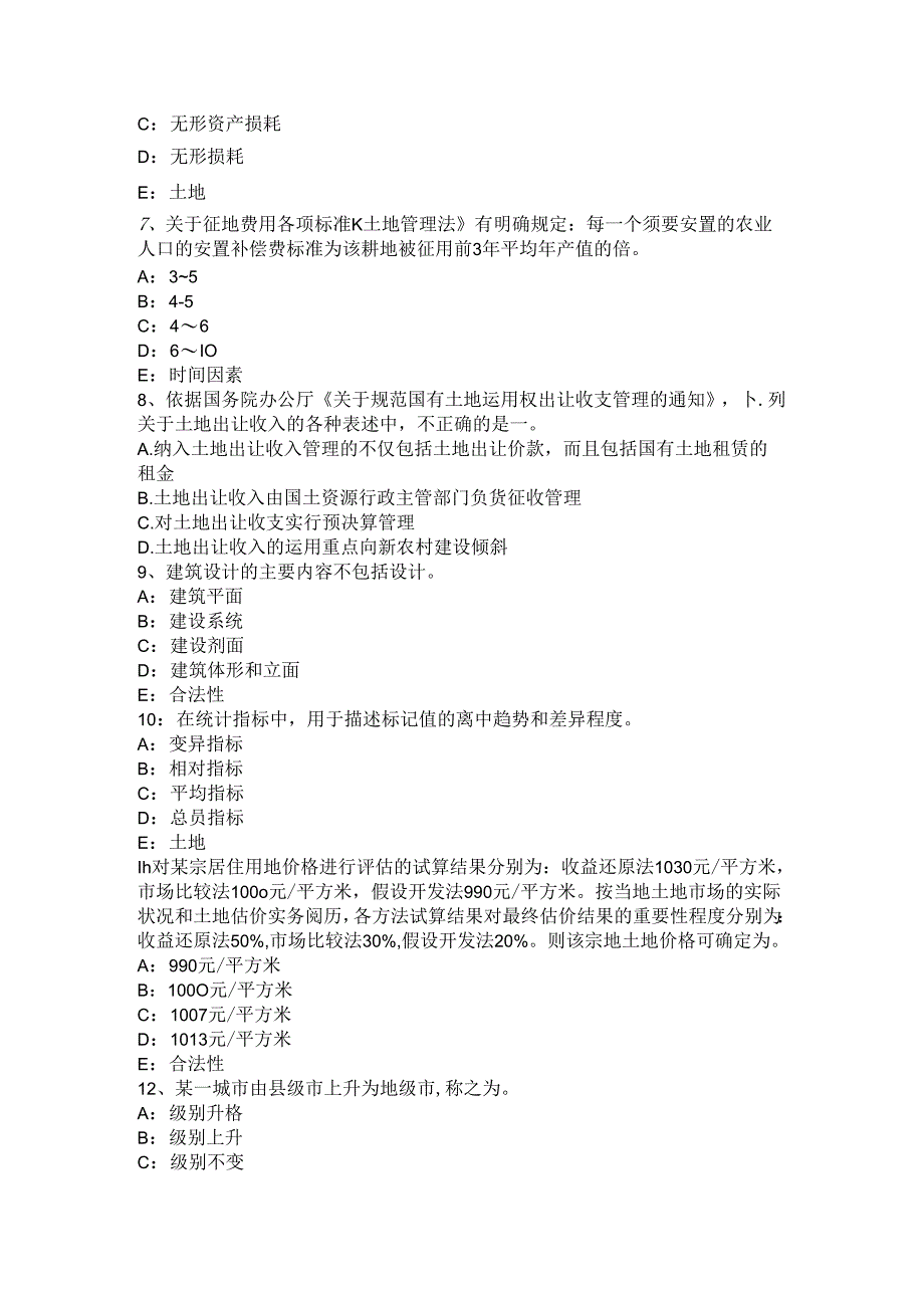 2024年台湾省管理与基础辅导：土地租赁管理考试题.docx_第2页