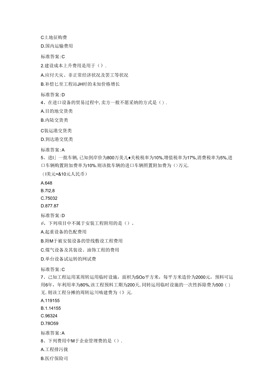 2024年造价员基础知识考前冲刺试题.docx_第3页