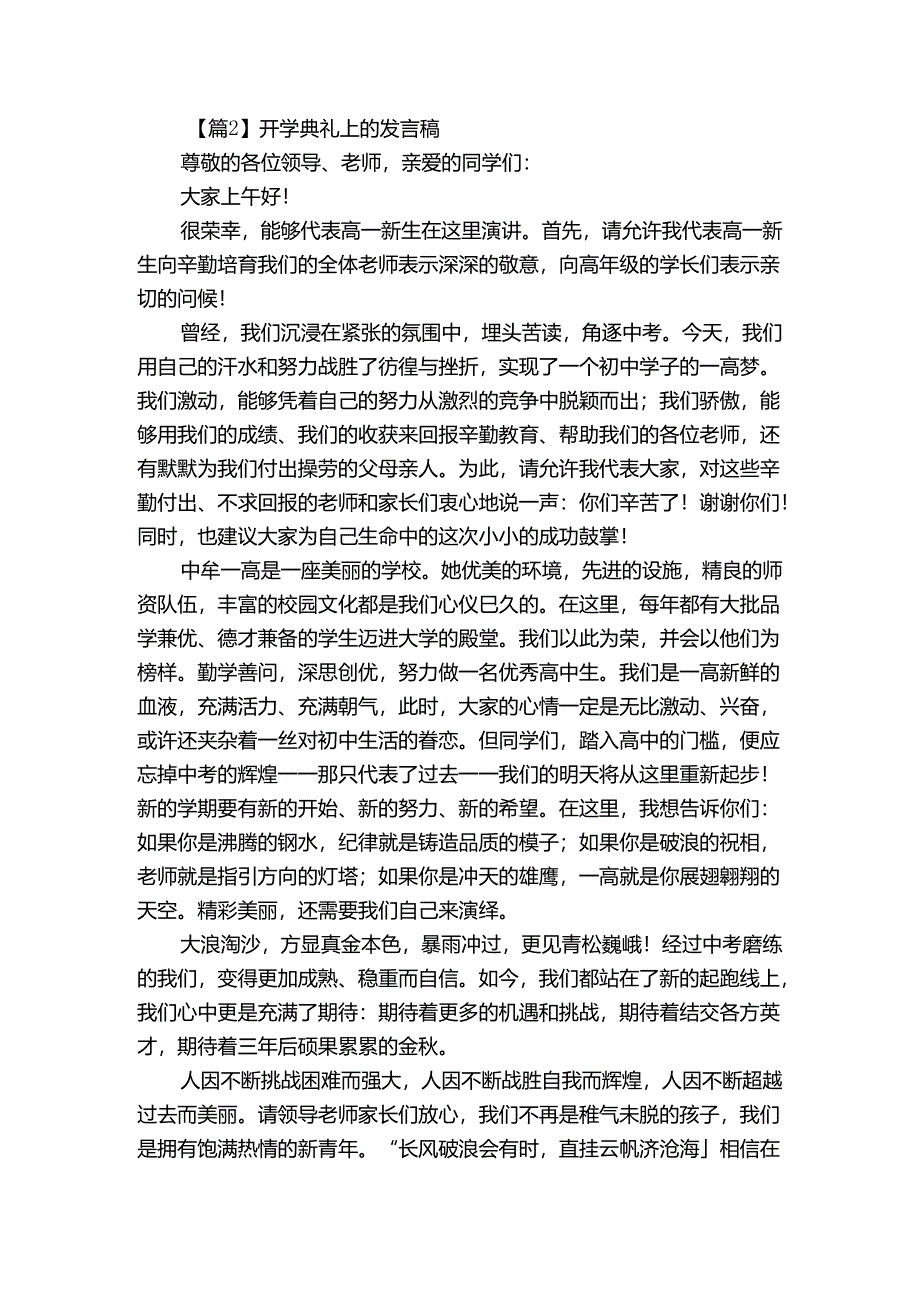 开学典礼上的发言稿范文五篇.docx_第2页