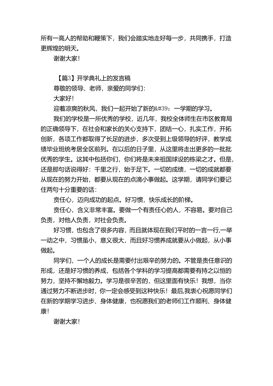 开学典礼上的发言稿范文五篇.docx_第3页