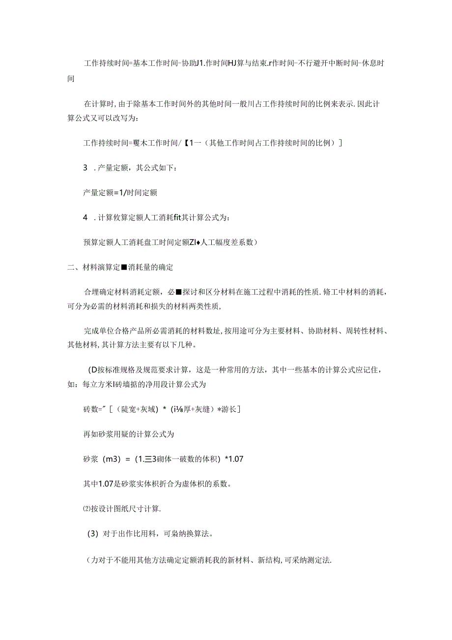 2024年造价师考试《案例分析》应试笔记(三).docx_第2页