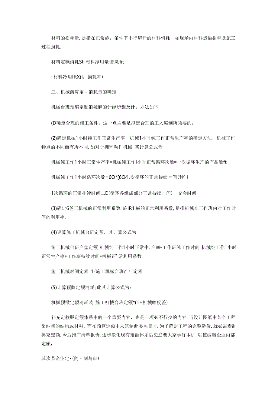 2024年造价师考试《案例分析》应试笔记(三).docx_第3页