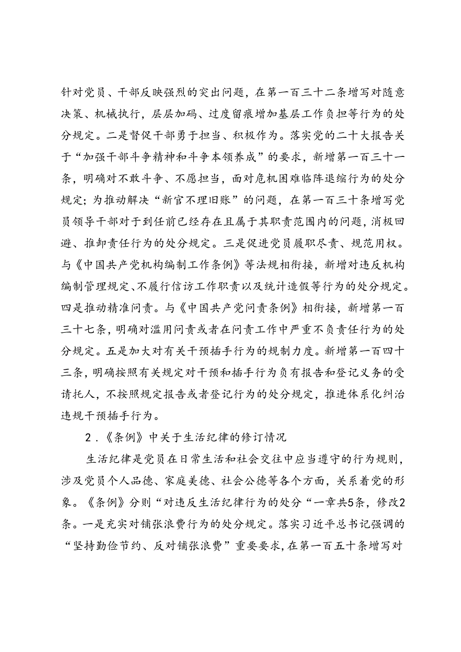 党纪学习教育：在理论学习中心组关于工作纪律、生活纪律的研讨材料+民主生活会个人检视剖析材料.docx_第2页