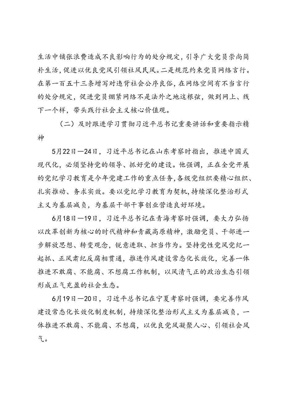 党纪学习教育：在理论学习中心组关于工作纪律、生活纪律的研讨材料+民主生活会个人检视剖析材料.docx_第3页