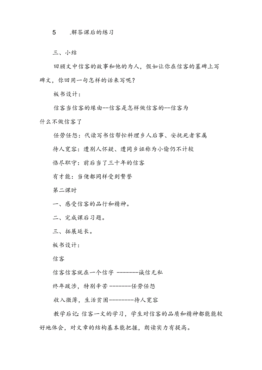 人教版八年级上册《信客》教学设计.docx_第3页