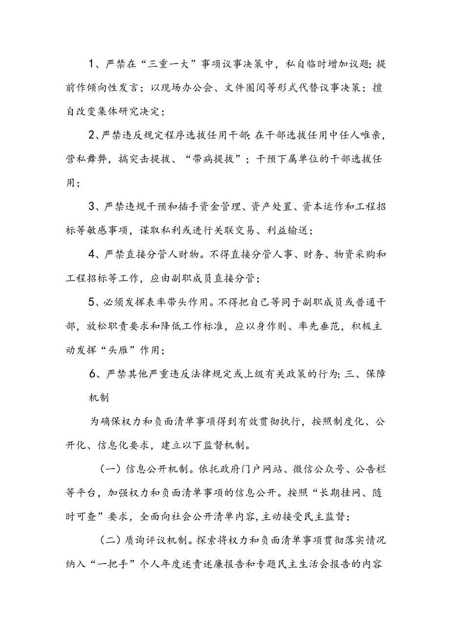 一把手”权力清单和负面清单监督.docx_第3页