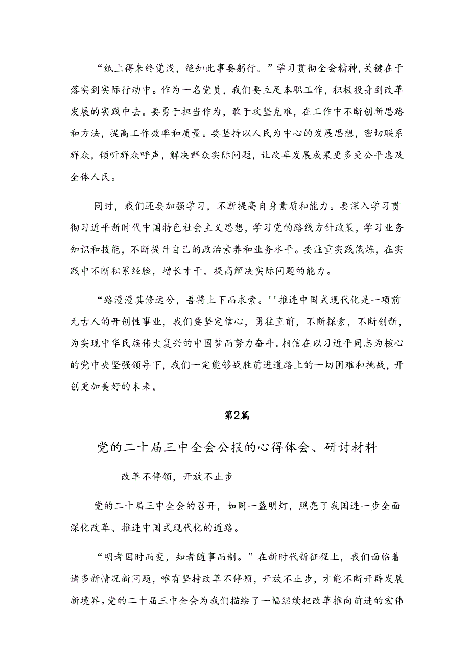 关于2024年度党的二十届三中全会精神的讲话提纲.docx_第2页