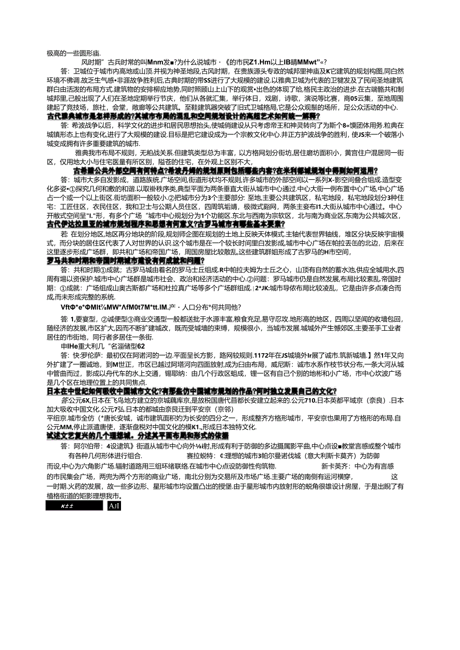 外国城市建设史题库+答案.docx_第2页