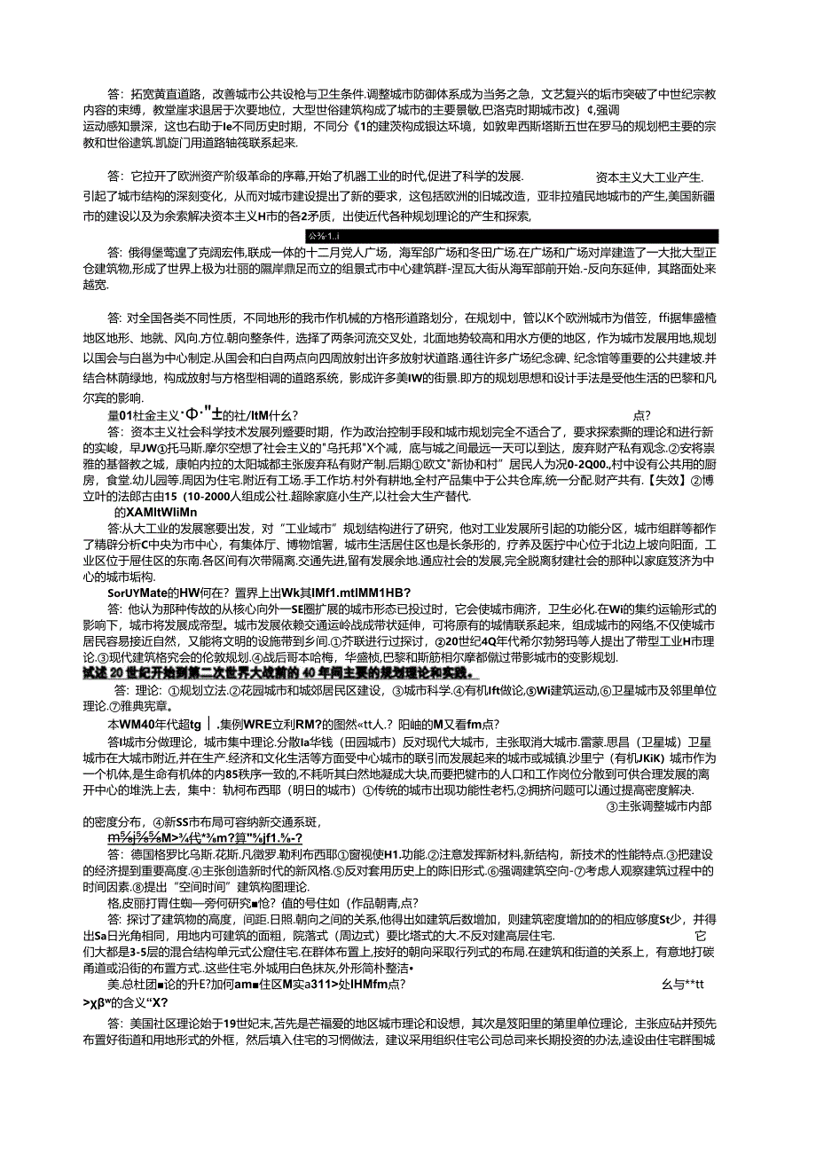 外国城市建设史题库+答案.docx_第3页