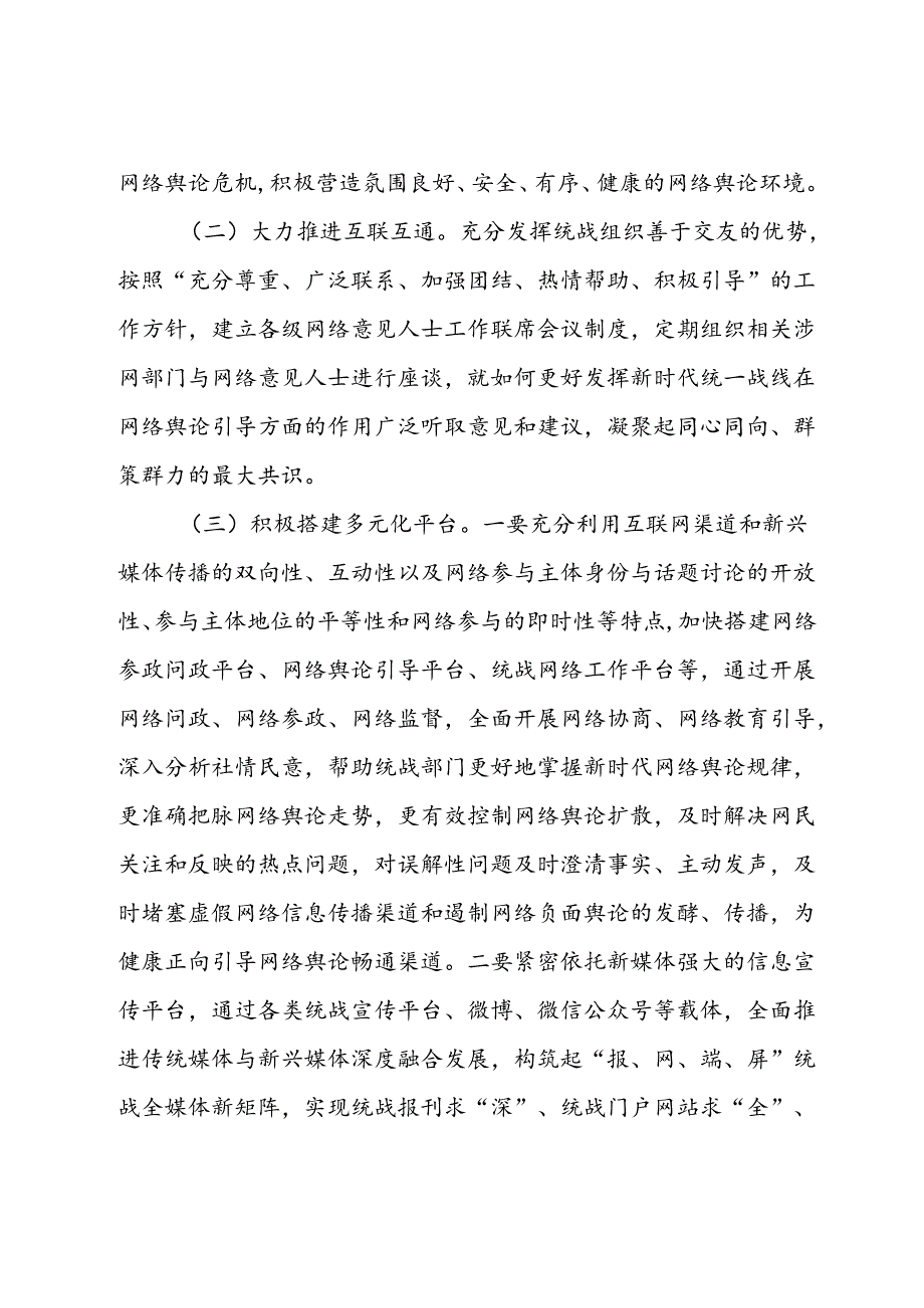 在2024年加强网络人士统战工作专题推进会上的讲话.docx_第2页