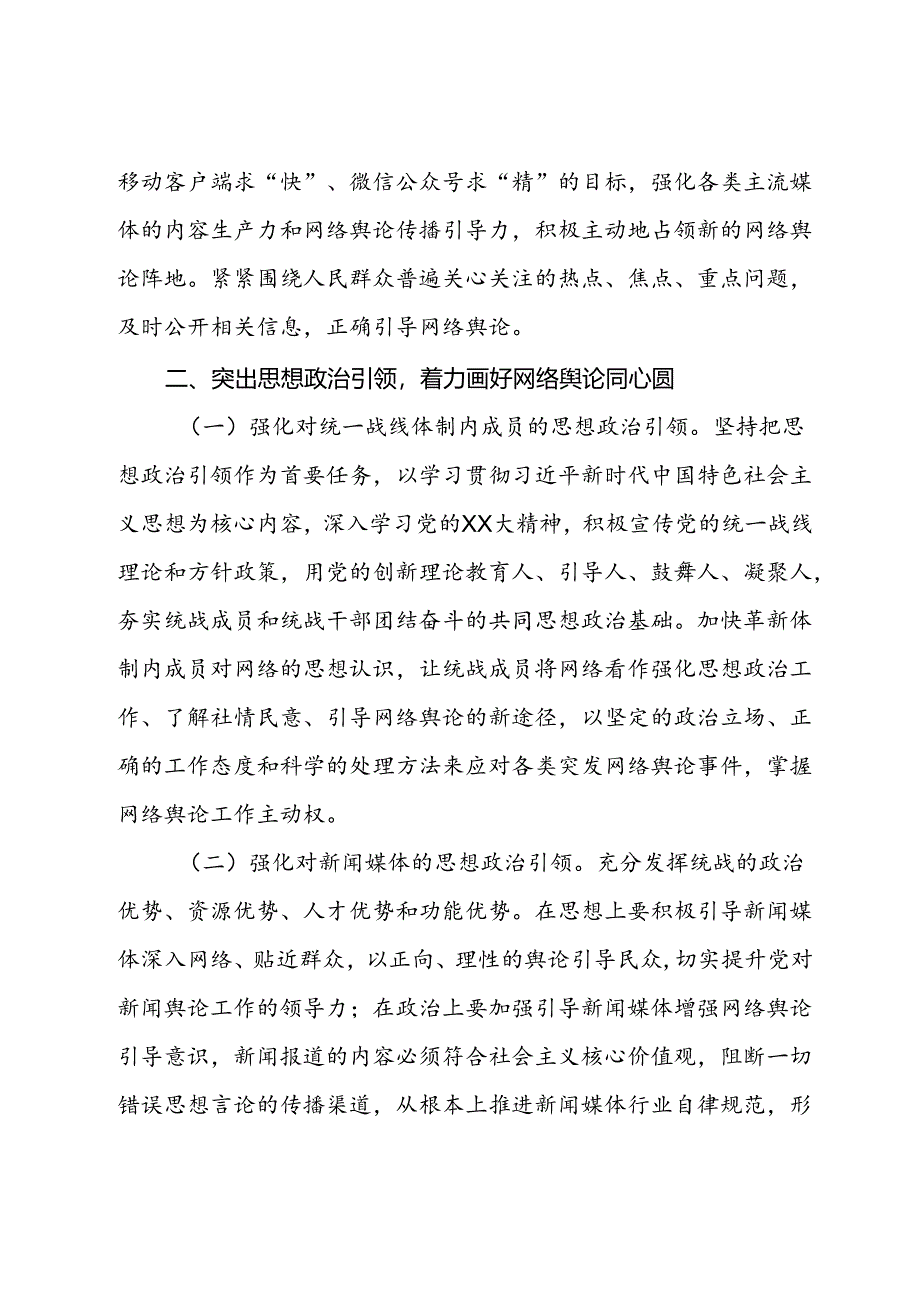 在2024年加强网络人士统战工作专题推进会上的讲话.docx_第3页