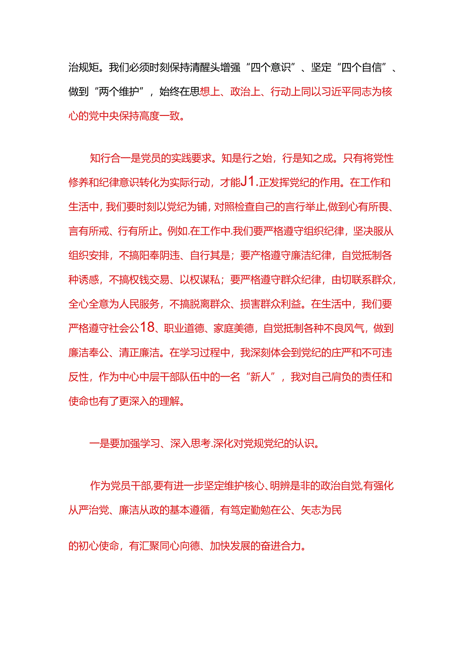 2024党纪学习心得感悟（精选）.docx_第2页