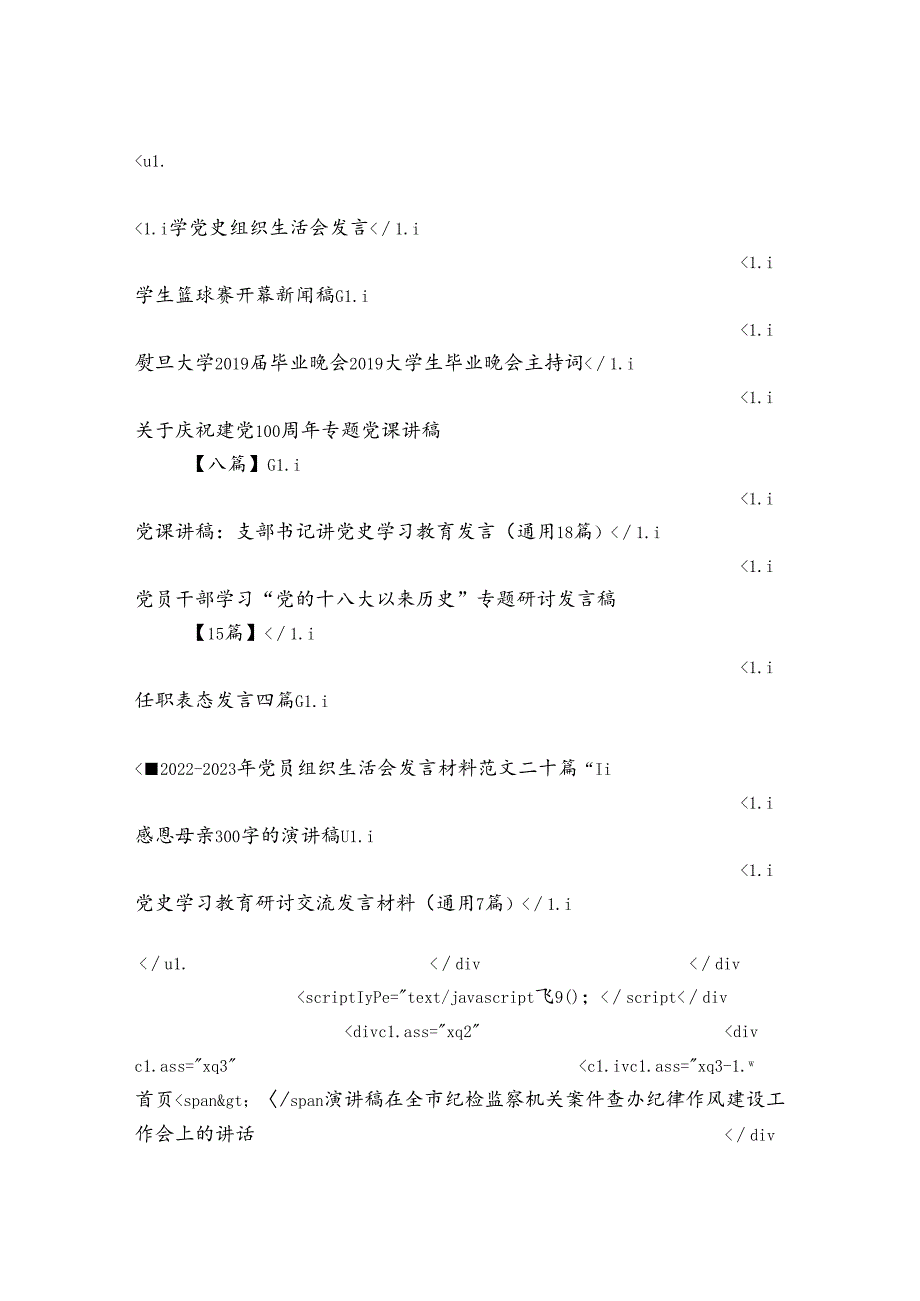 在全市纪检监察机关案件查办纪律作风建设工作会上的讲话.docx_第3页