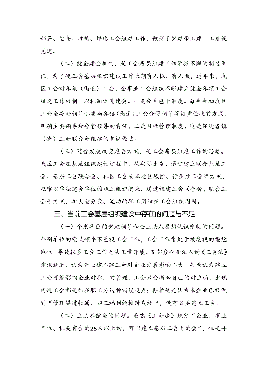 区工会基层组织建设情况的调研报告（2114字）.docx_第2页