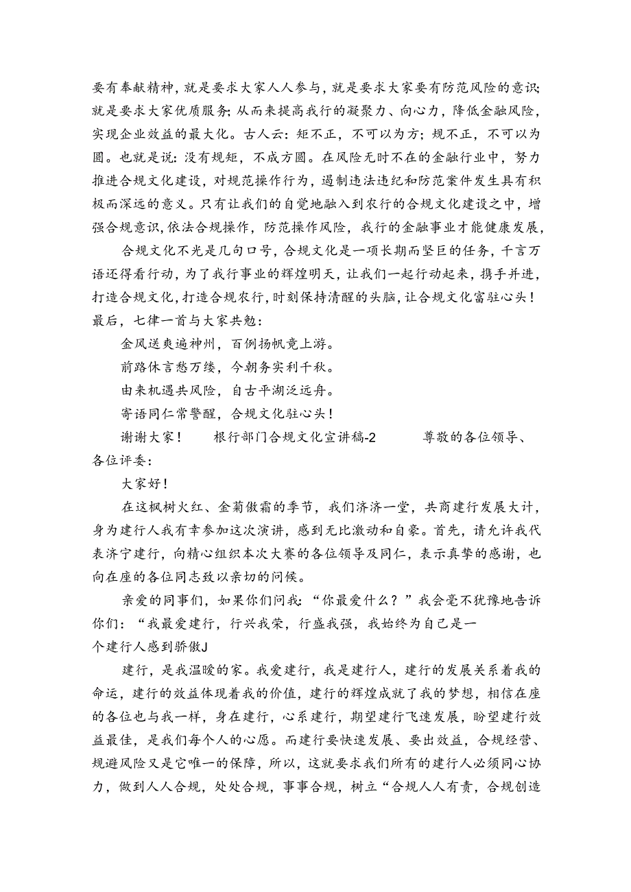 银行部门合规文化宣讲稿 3篇.docx_第3页