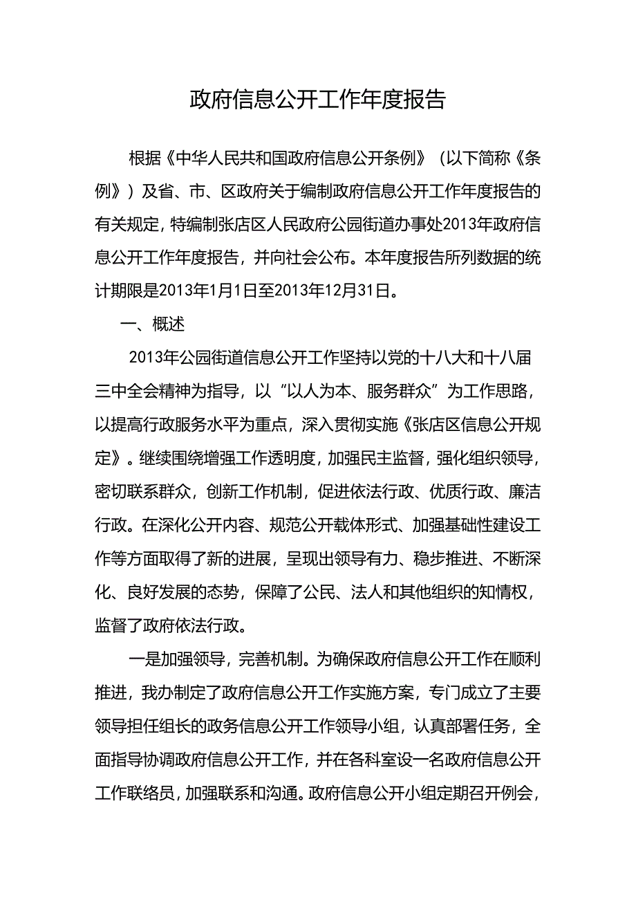 政府信息公开工作年度报告.docx_第1页