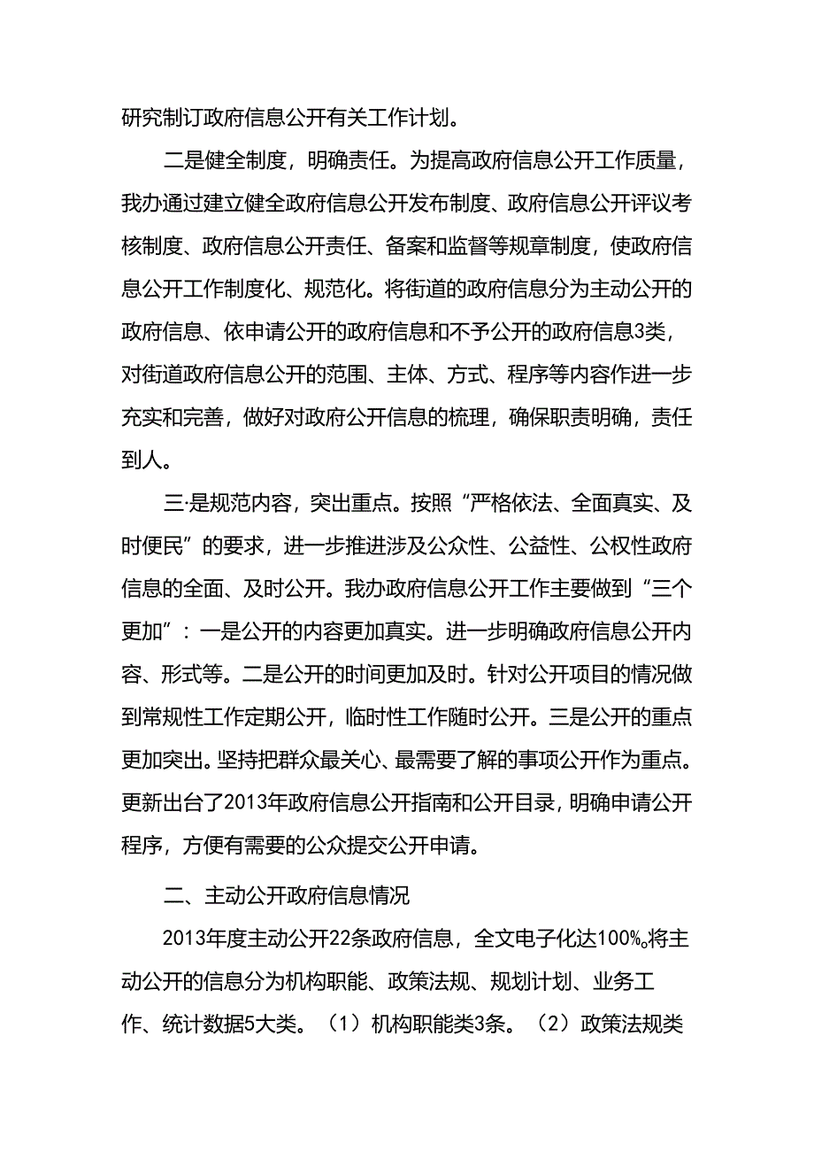 政府信息公开工作年度报告.docx_第2页