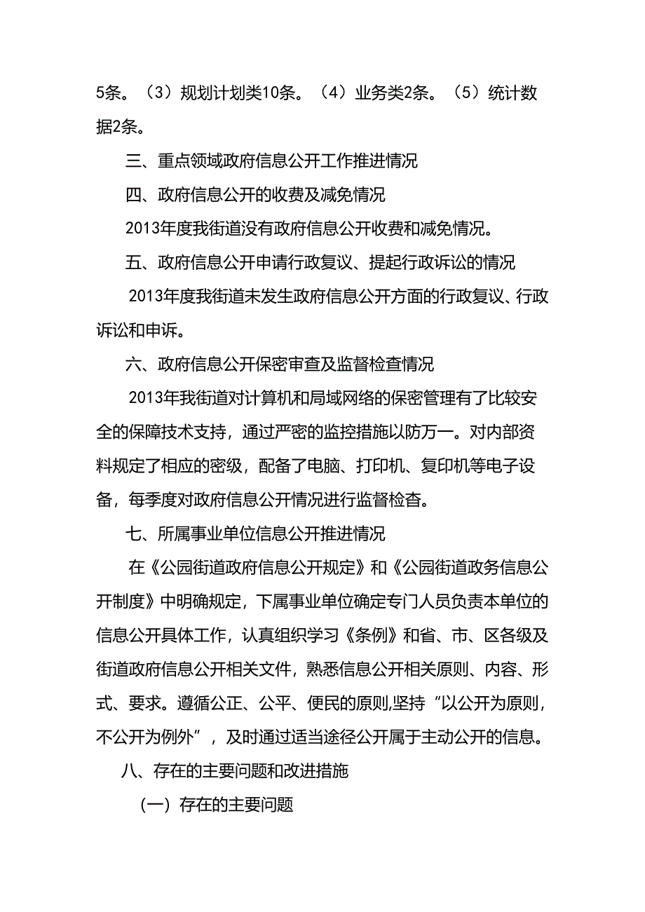 政府信息公开工作年度报告.docx_第3页