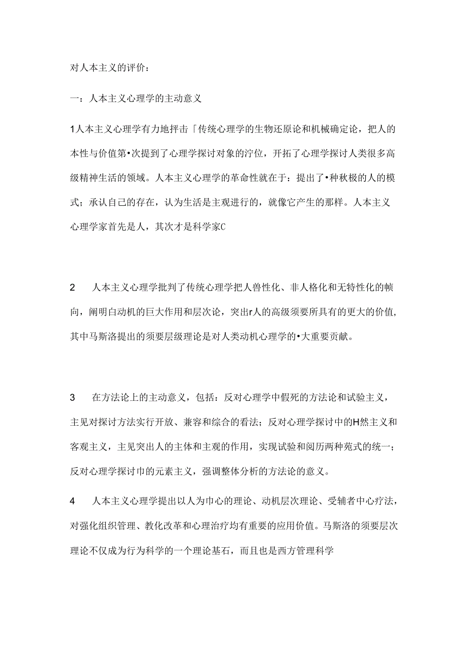 人本主义核心观点.docx_第3页