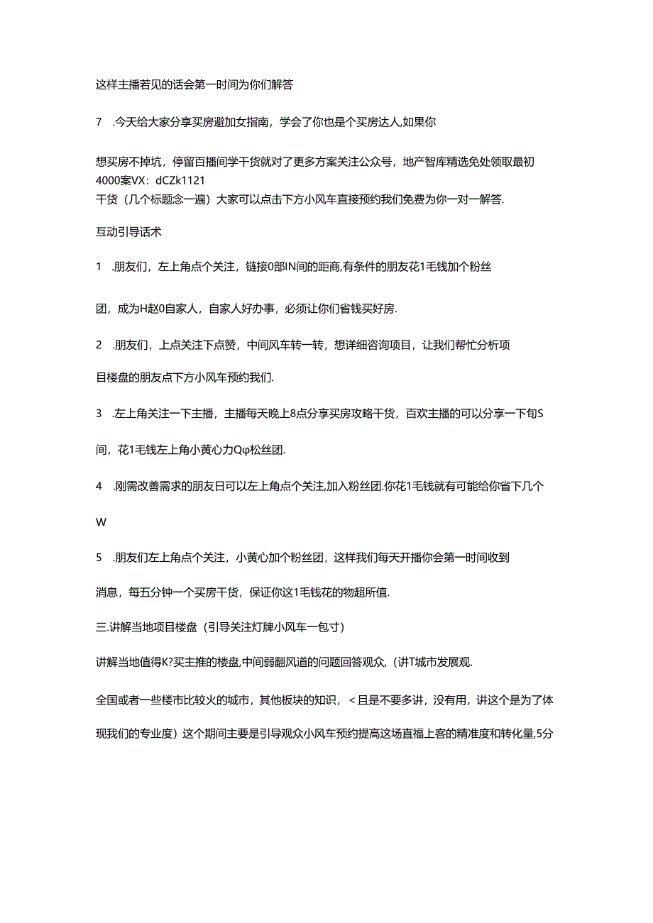 2023地产直播话术教学.docx_第2页