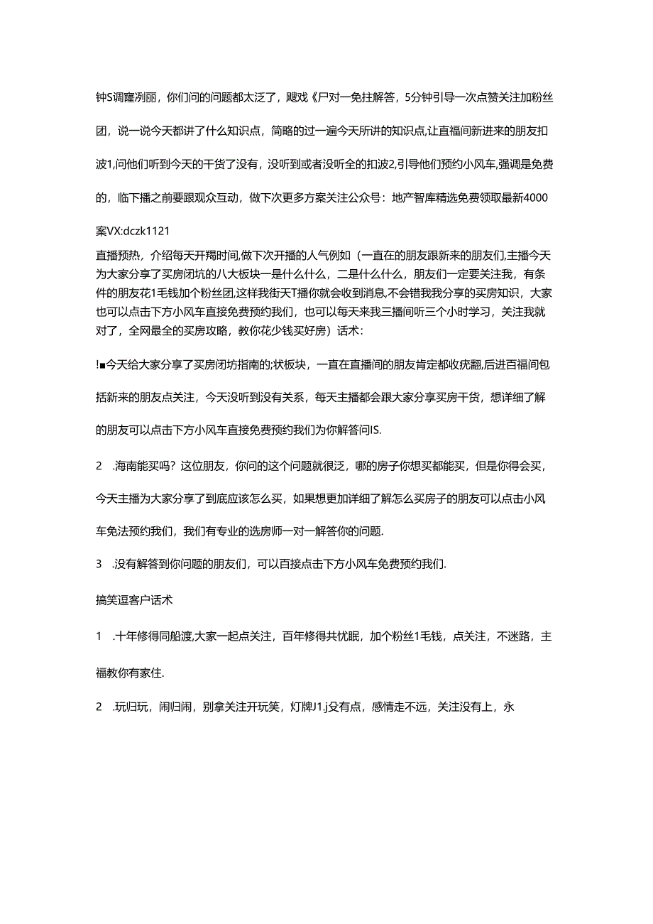 2023地产直播话术教学.docx_第3页