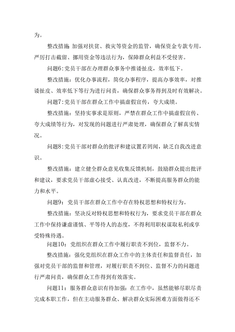 群众纪律方面存在问题12个含整改措施（党纪学习教育六大纪律六项纪律）9篇（精选版）.docx_第3页