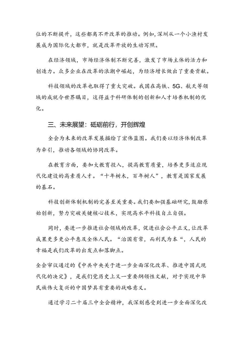 2024年度二十届三中全会精神——以全会精神为指引践行使命担当交流研讨材料九篇.docx_第2页