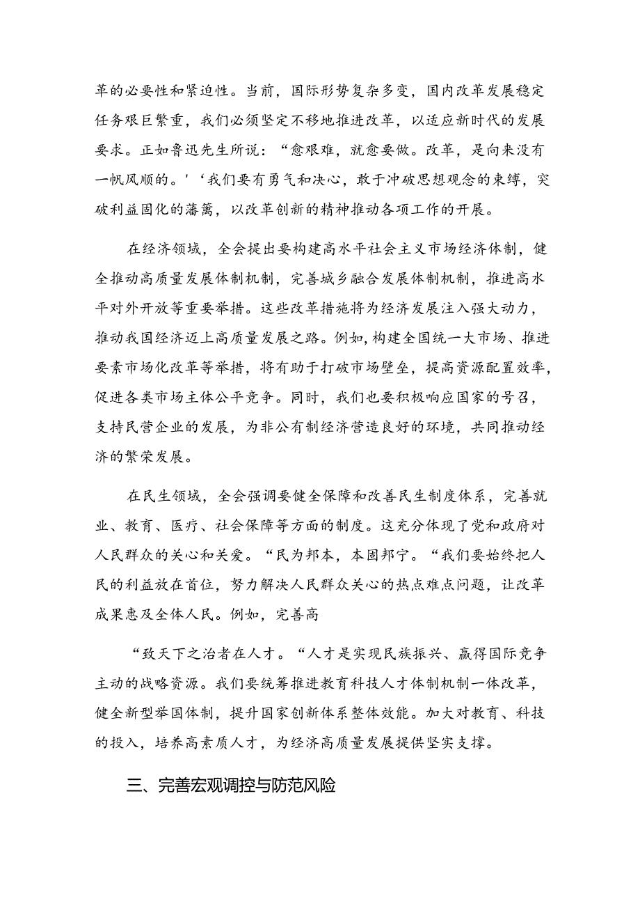 2024年度二十届三中全会精神——以全会精神为指引践行使命担当交流研讨材料九篇.docx_第3页