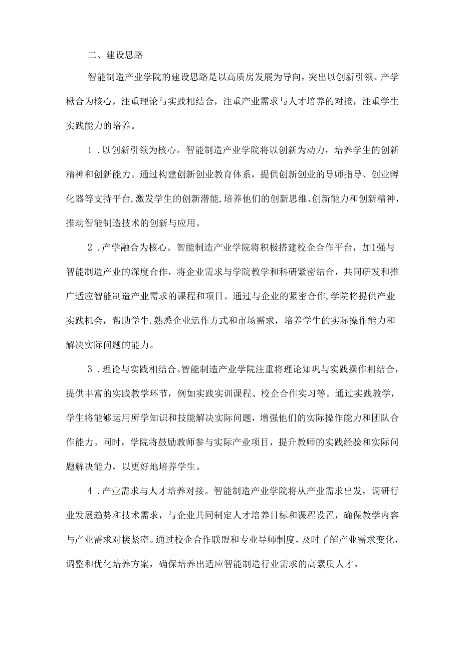 智能制造产业学院建设方案.docx_第2页