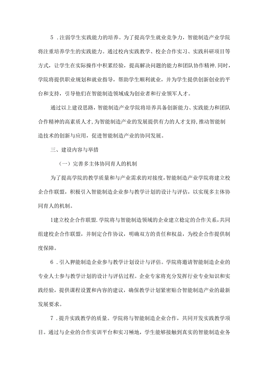 智能制造产业学院建设方案.docx_第3页