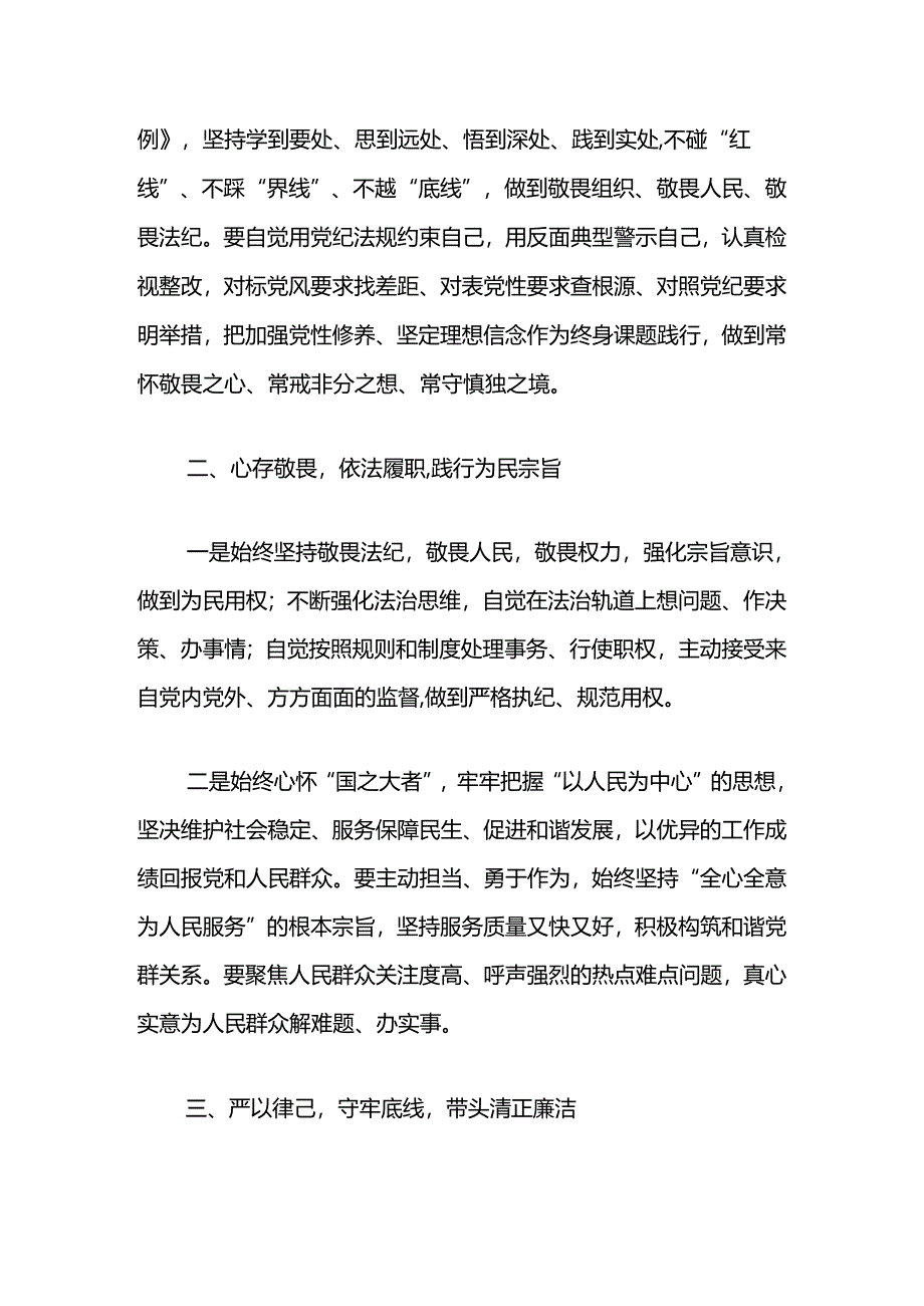 2024党纪学习教育学习心得体会（精选）.docx_第2页