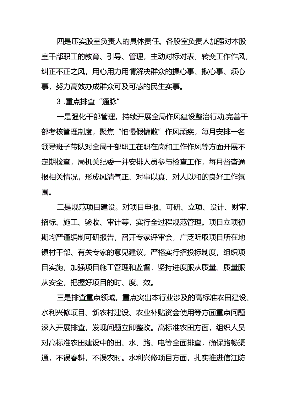 十篇2024关于群众身边不正之风和腐败问题集中整治工作情况汇报.docx_第3页