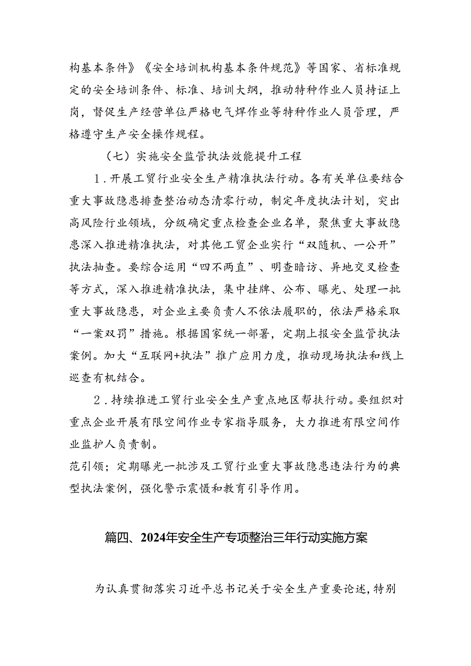 （9篇）民政系统安全生产治本攻坚三年行动方案(2024-2026年)范文.docx_第3页