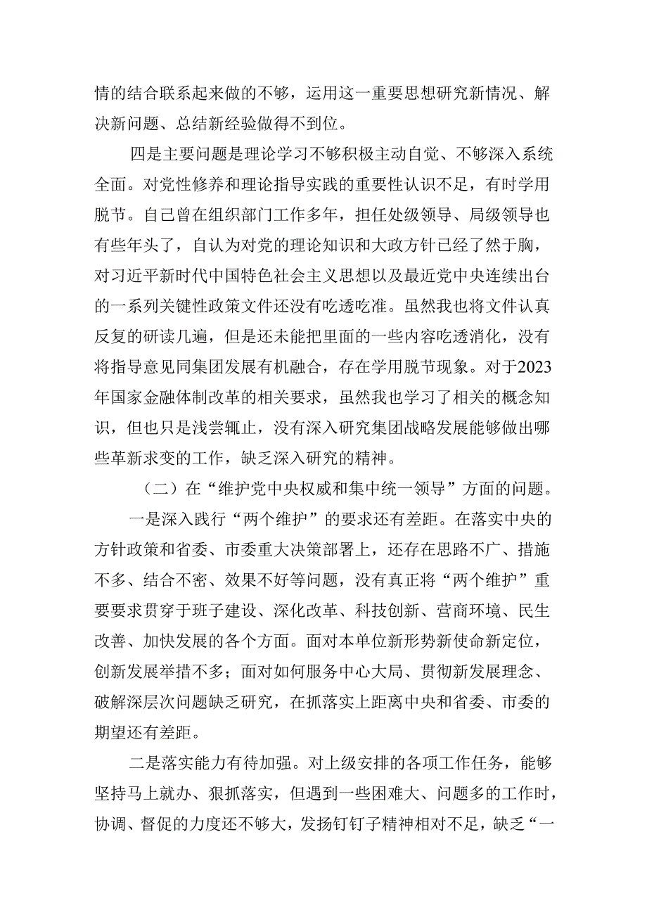 支委班子检视组织开展2024年党纪学习教育专题民主生活会对照检材料（共10篇）.docx_第3页