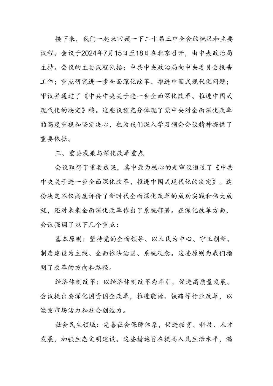 2024-2025年学习贯彻党的二十届三中全会公报精神党课讲稿宣讲报告.docx_第3页