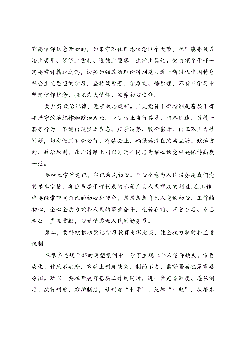 党纪学习教育党建联系点纪律党课讲稿.docx_第2页