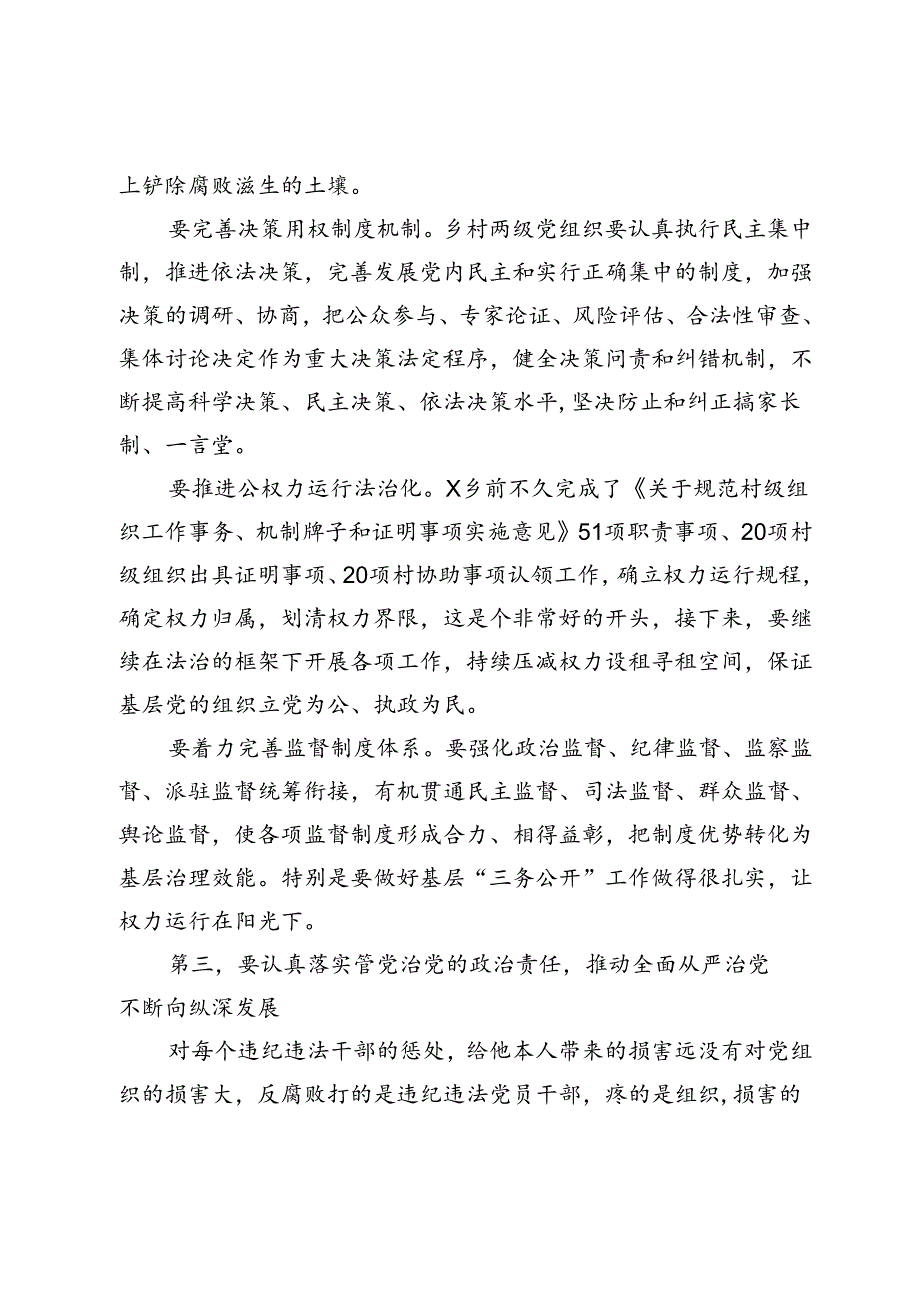 党纪学习教育党建联系点纪律党课讲稿.docx_第3页