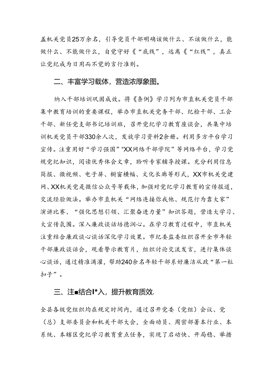 10篇2024年度在学习贯彻党纪专题教育工作阶段工作简报、经验做法.docx_第2页