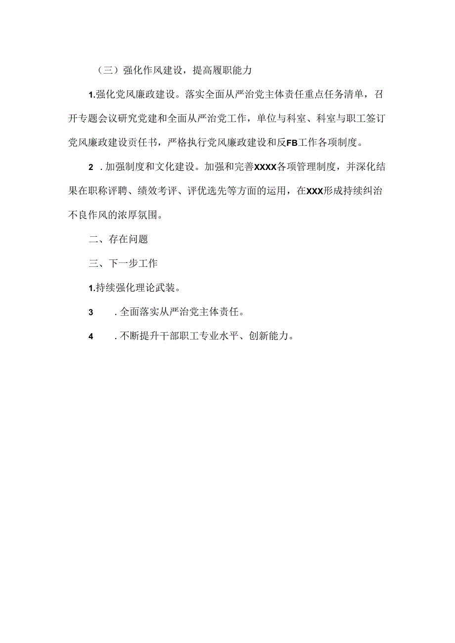 XXX党支部XXXX年上半年党建工作总结范文.docx_第2页