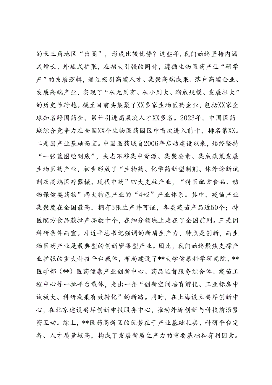 2024年在党工委学习贯彻二十届三中全会精神加快培育新质生产力专题研讨交流会上的发言研讨发言材料+以高水平科技自立自强助推新质生产力.docx_第2页